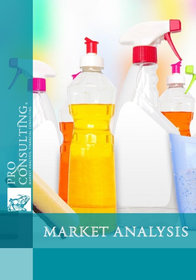 Market Research Report on Sanitary Chemicals for Commercial and Warehouse Premises in Ukraine. 2017